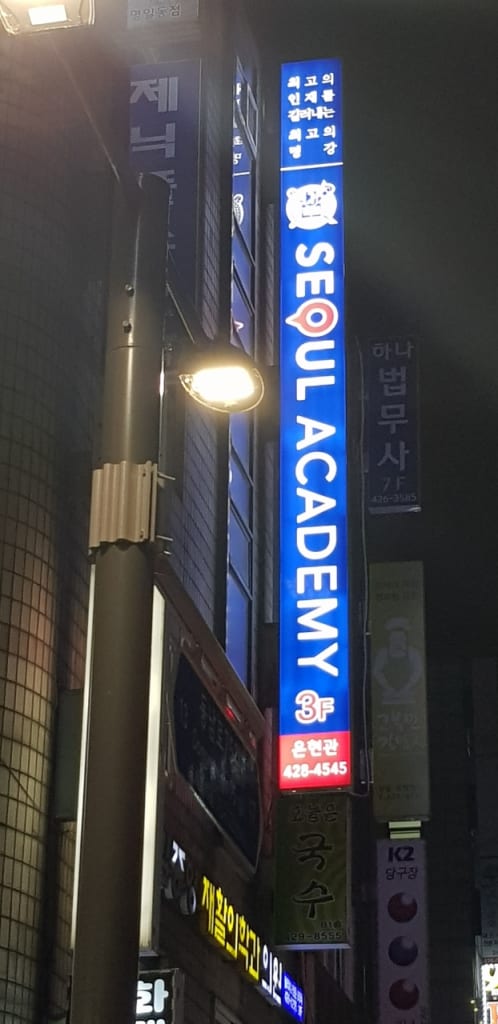 학원 이미지
