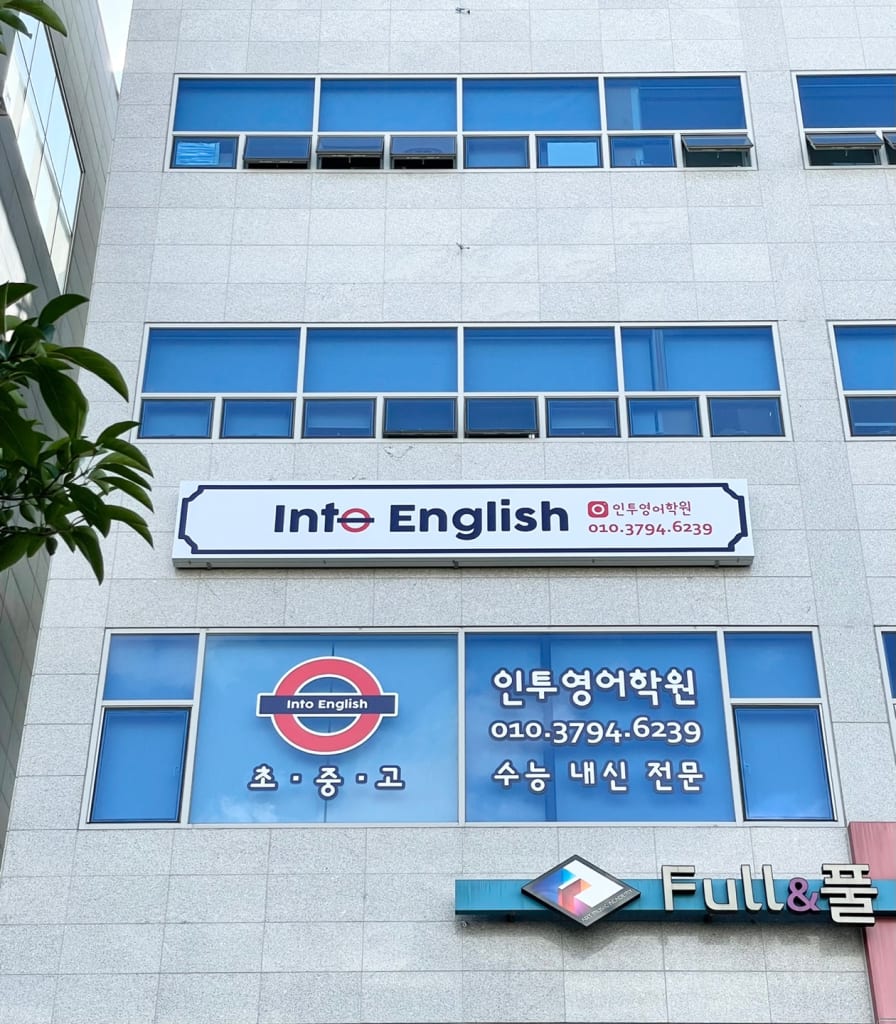 학원 이미지