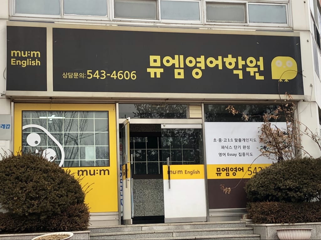 학원 이미지