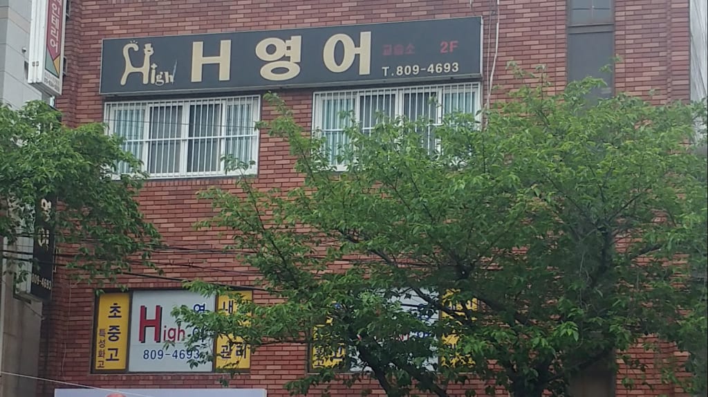 학원 이미지