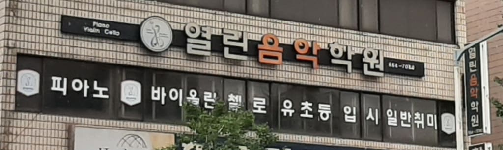 학원 이미지