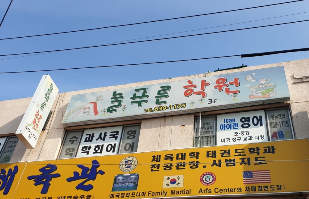 학원 이미지