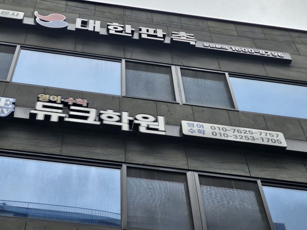 학원 이미지