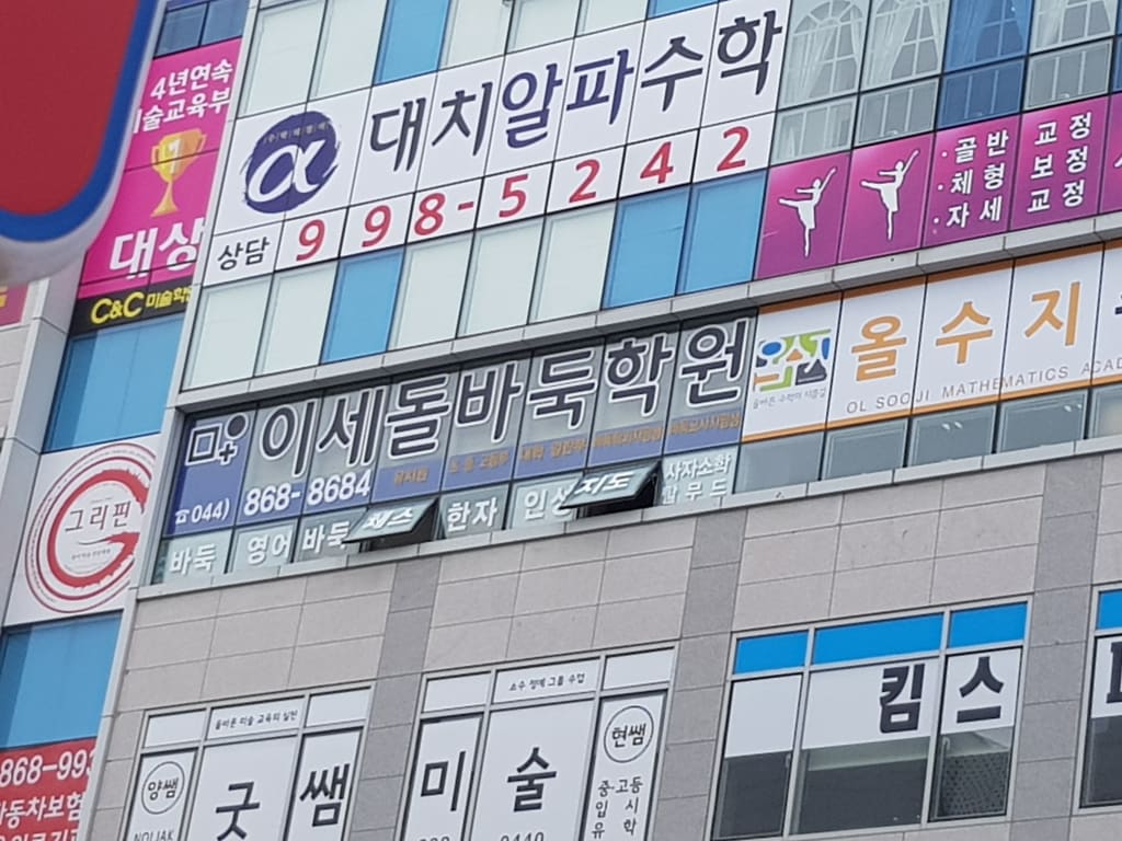 학원 이미지