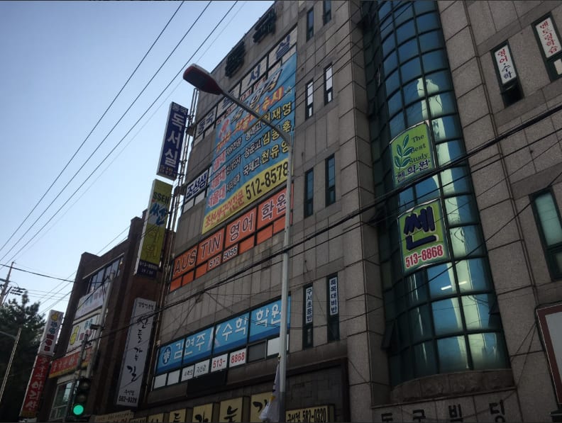 학원 이미지