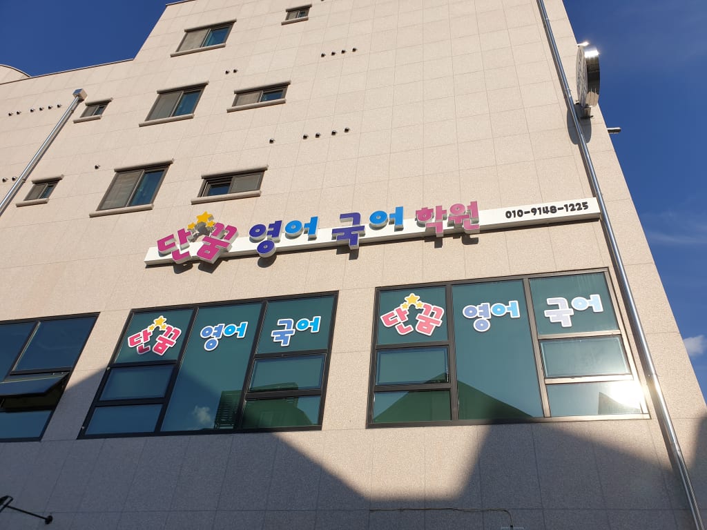 학원 이미지