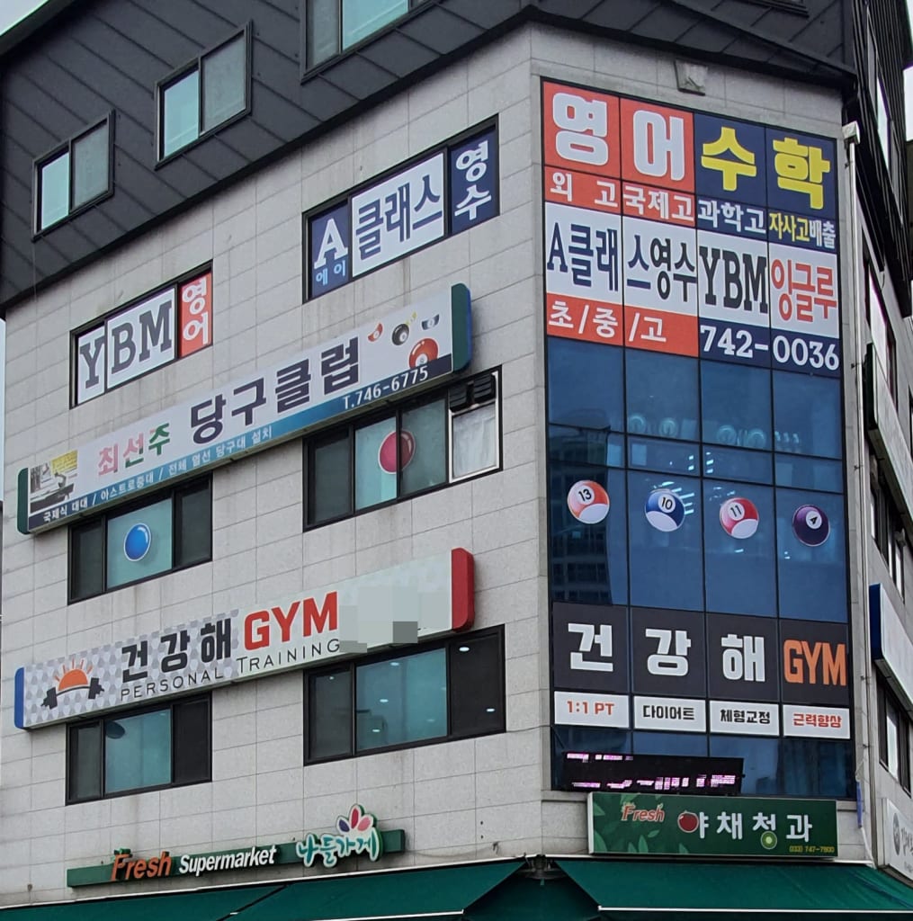 학원 이미지