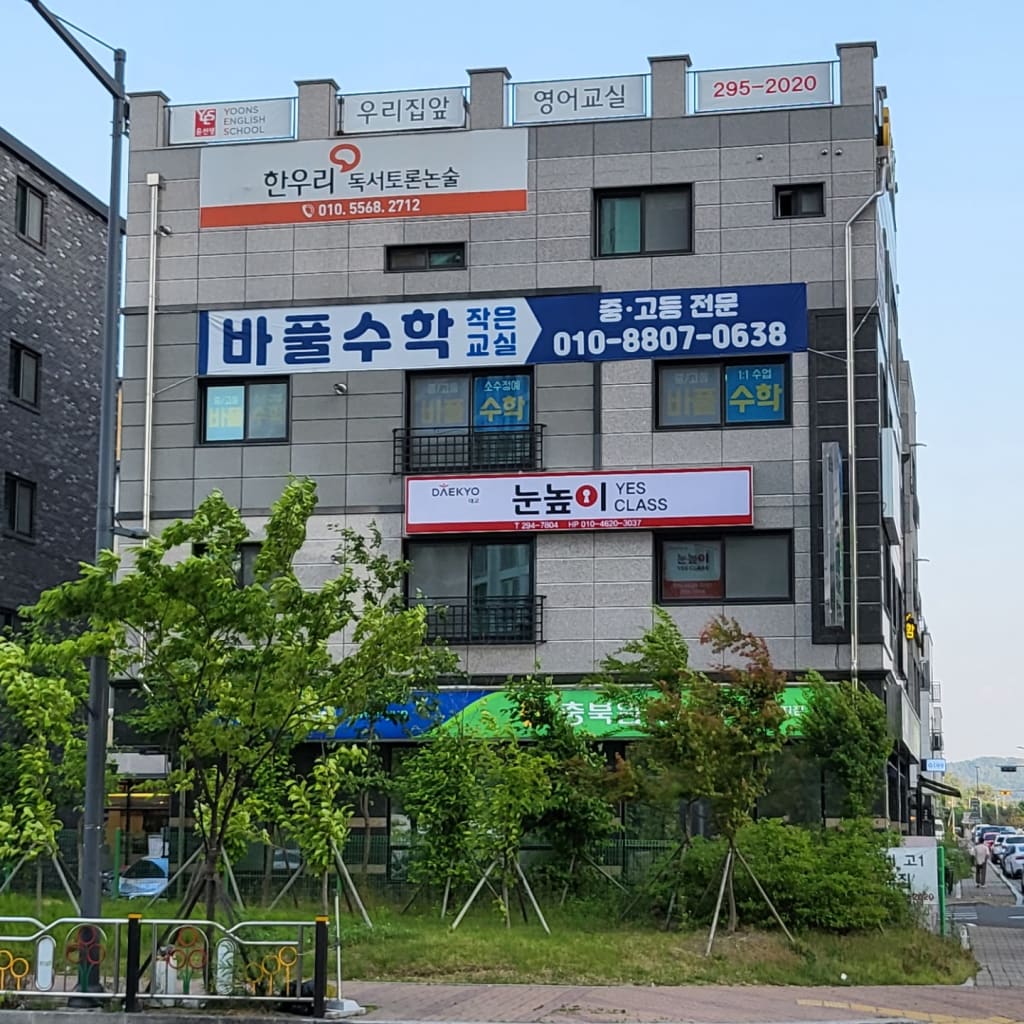 학원 이미지