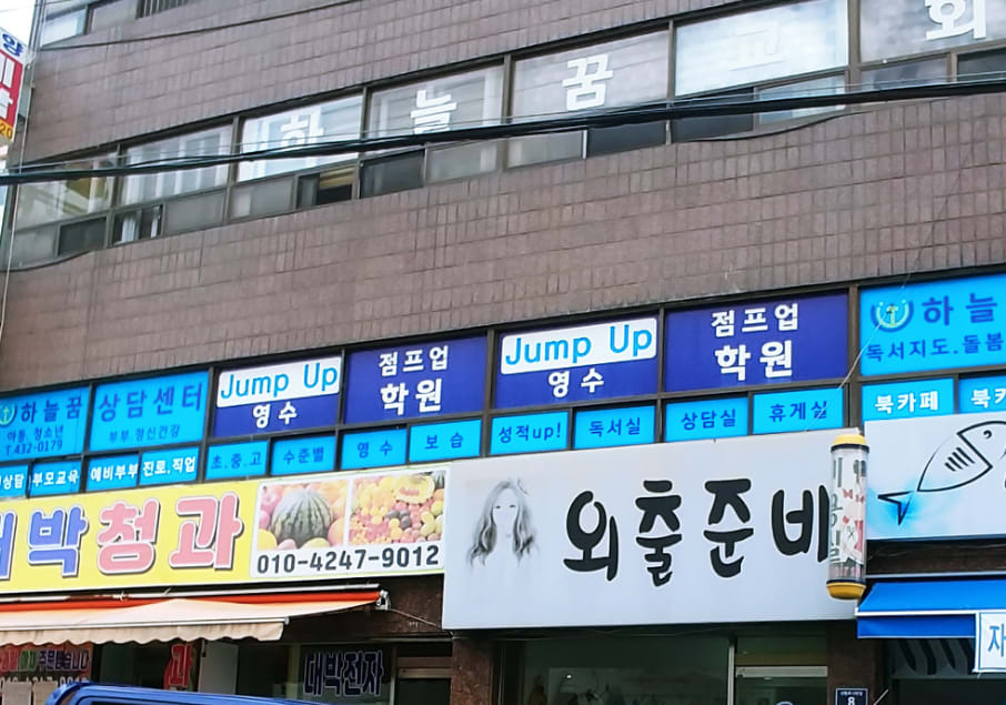 학원 이미지