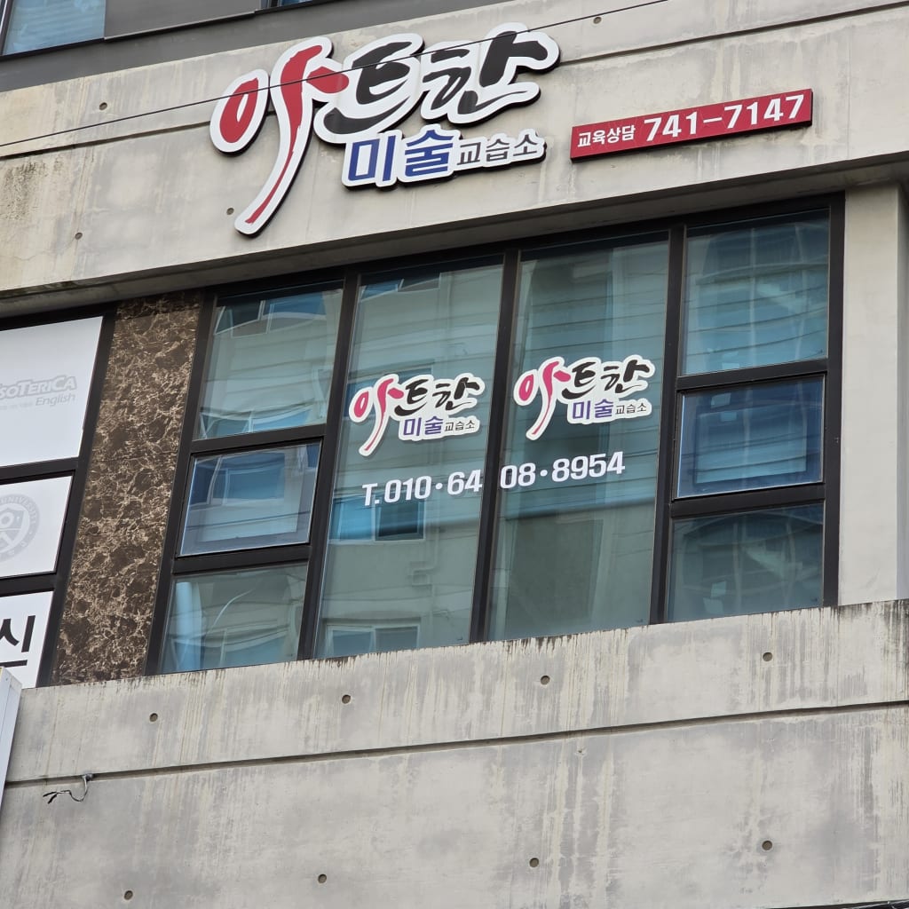 학원 이미지