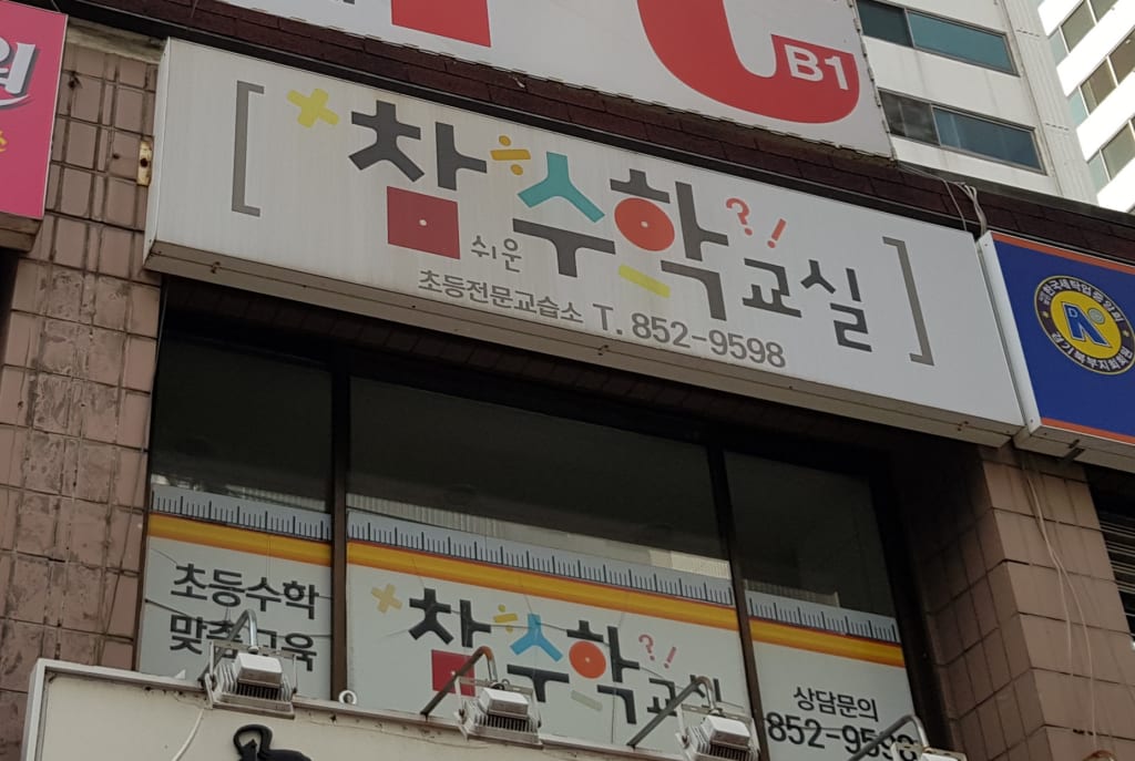 학원 이미지