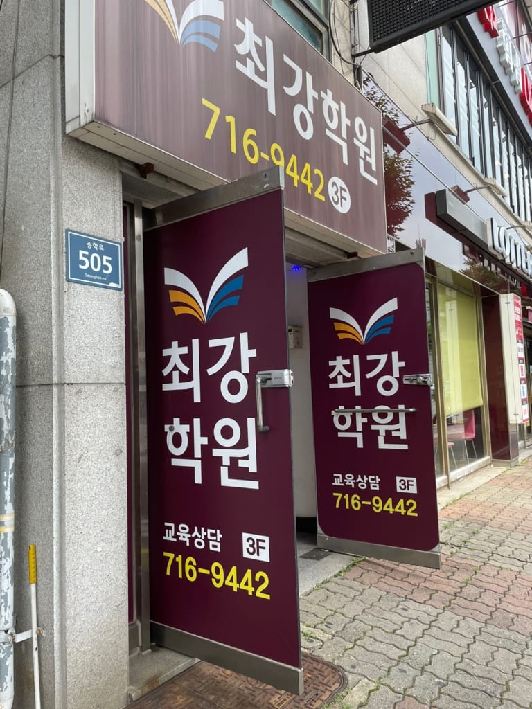 학원 이미지