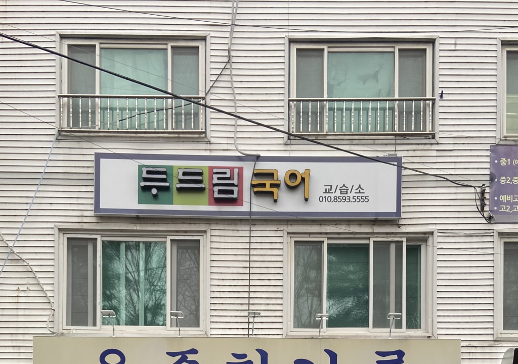 학원 이미지