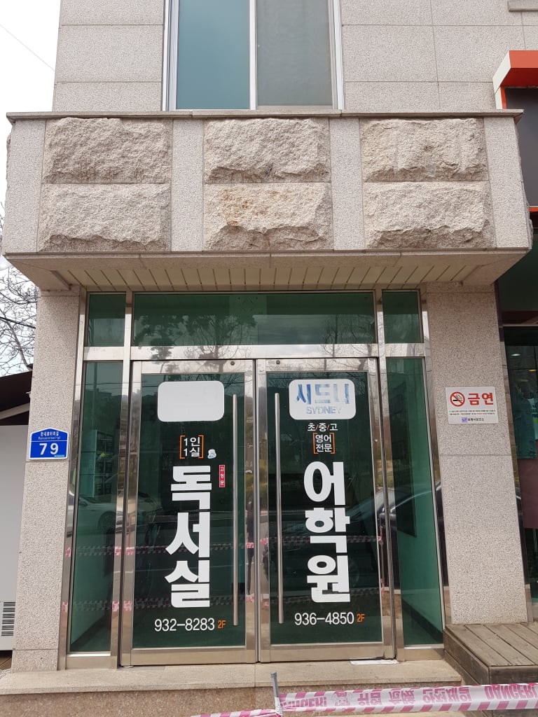 학원 이미지