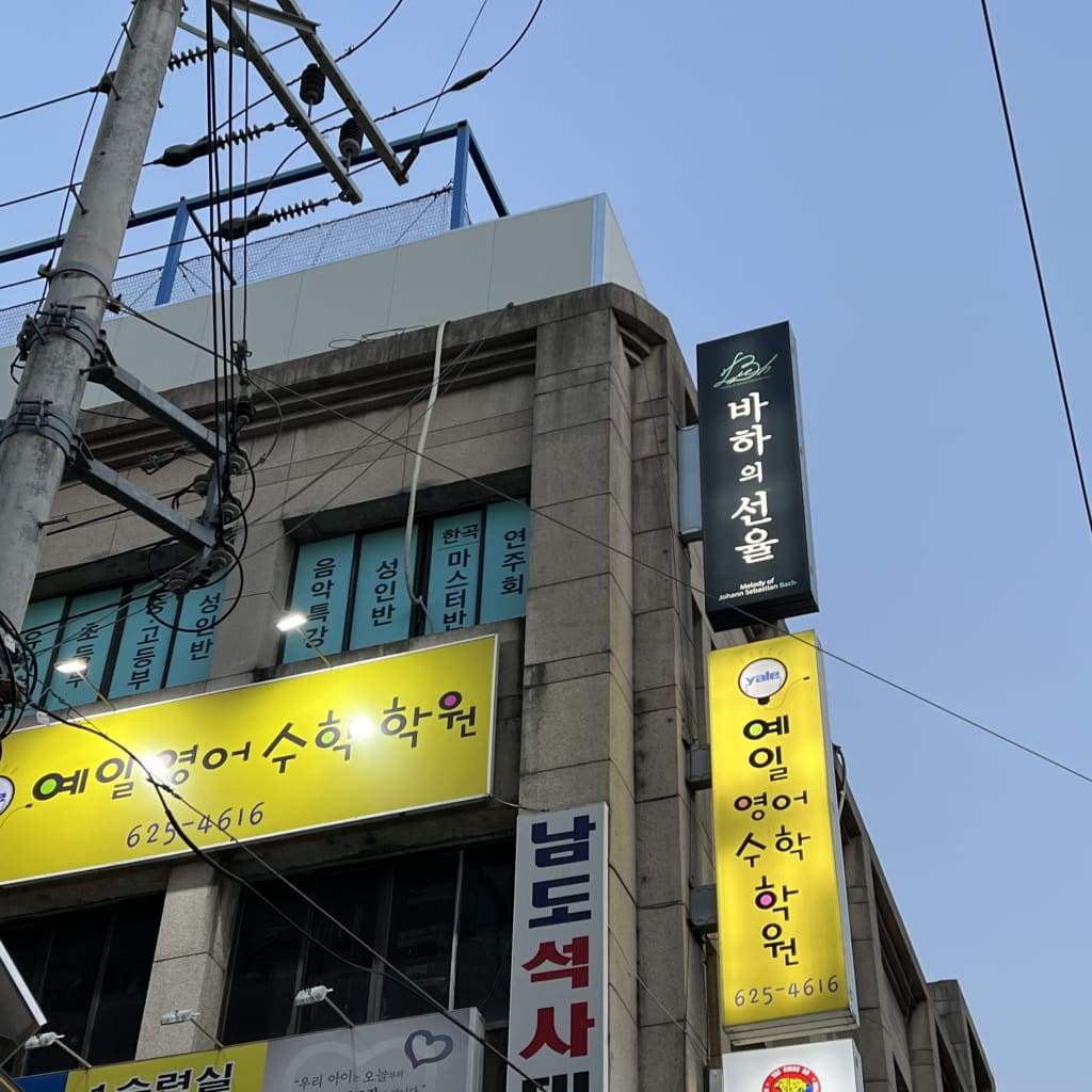학원 이미지