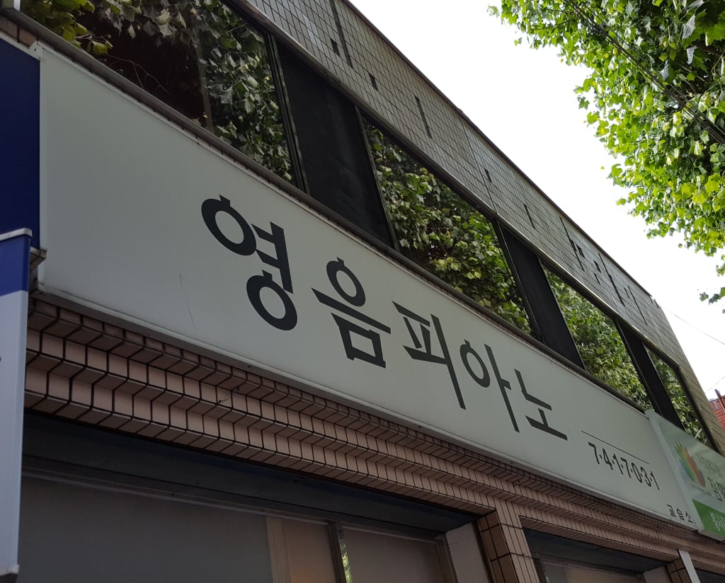 학원 이미지