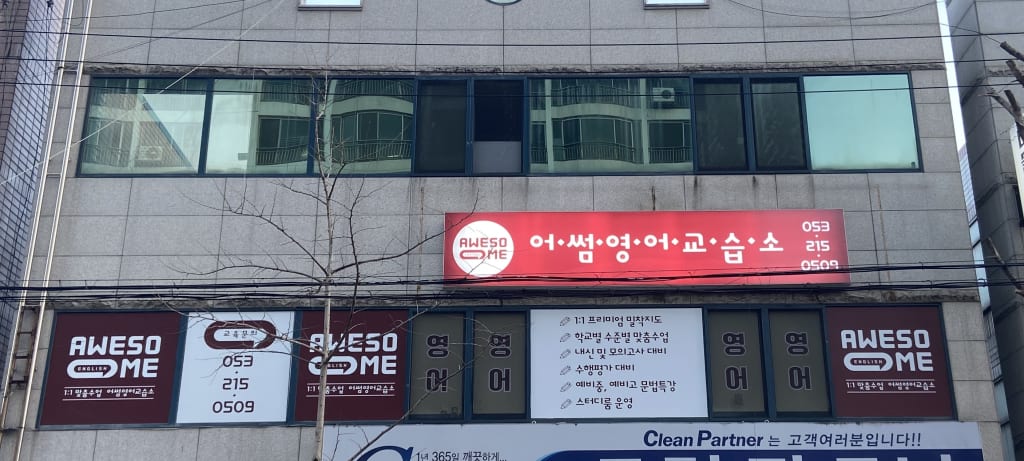 학원 이미지