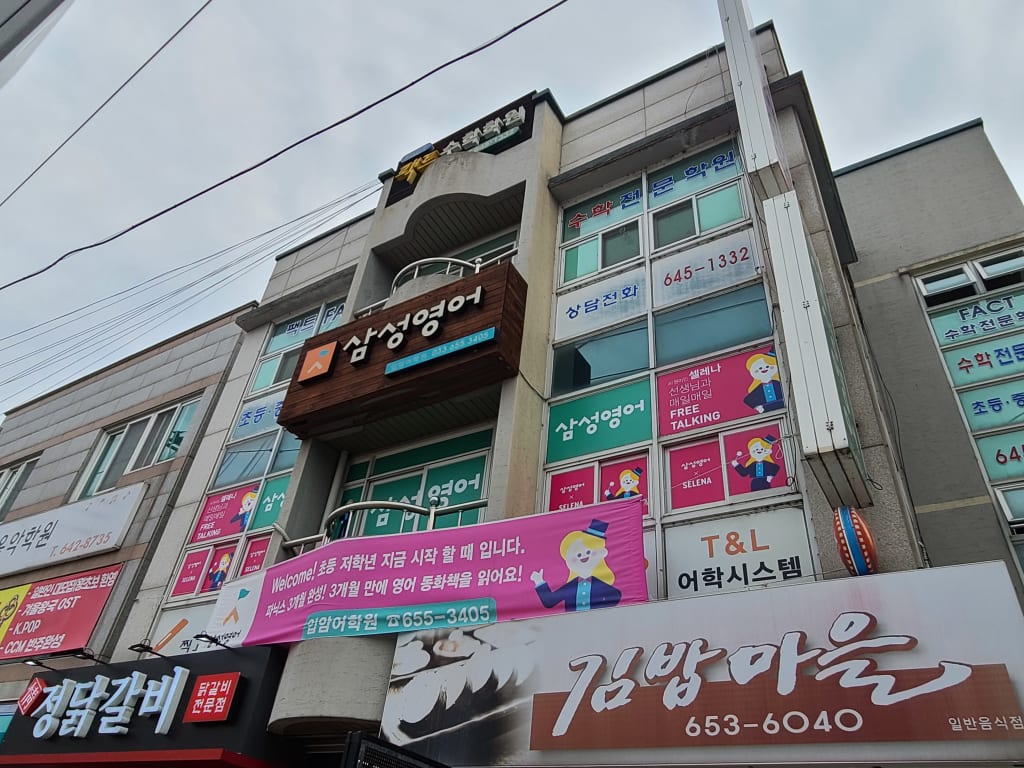 학원 이미지