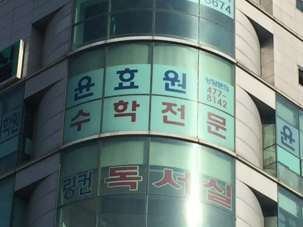학원 이미지
