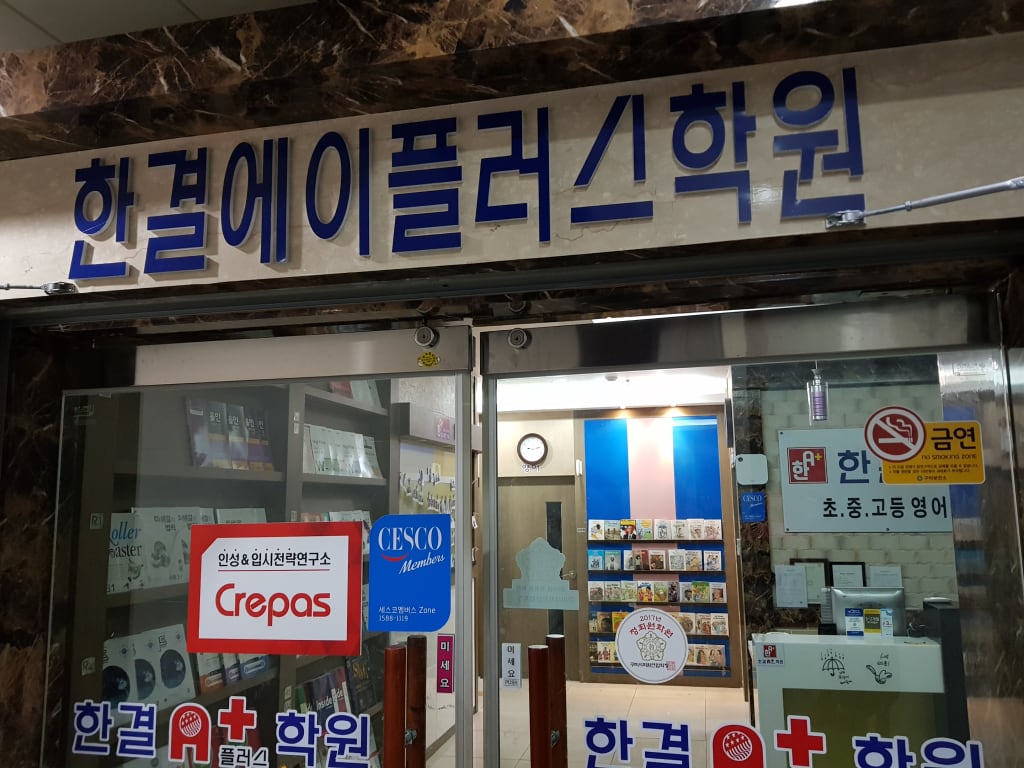 학원 이미지