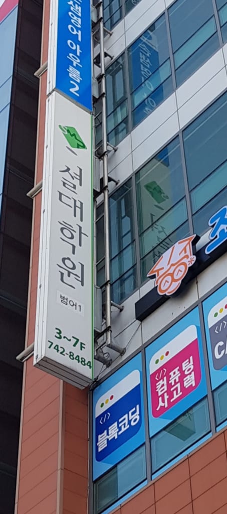 학원 이미지