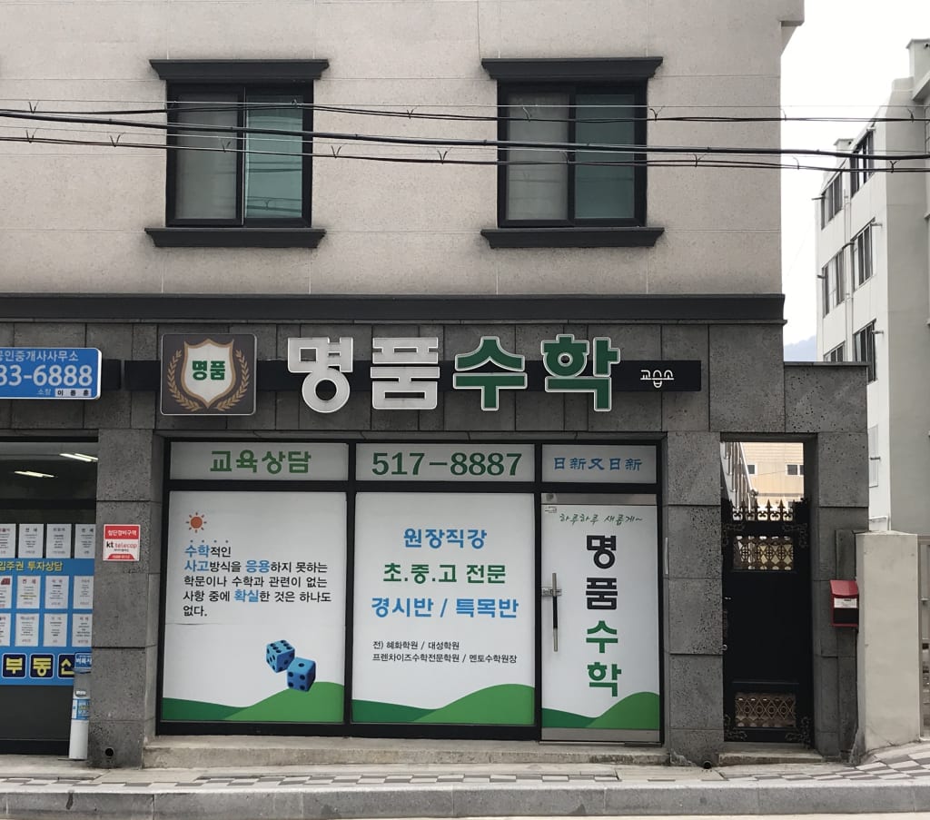 학원 이미지