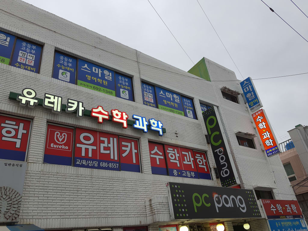 학원 이미지