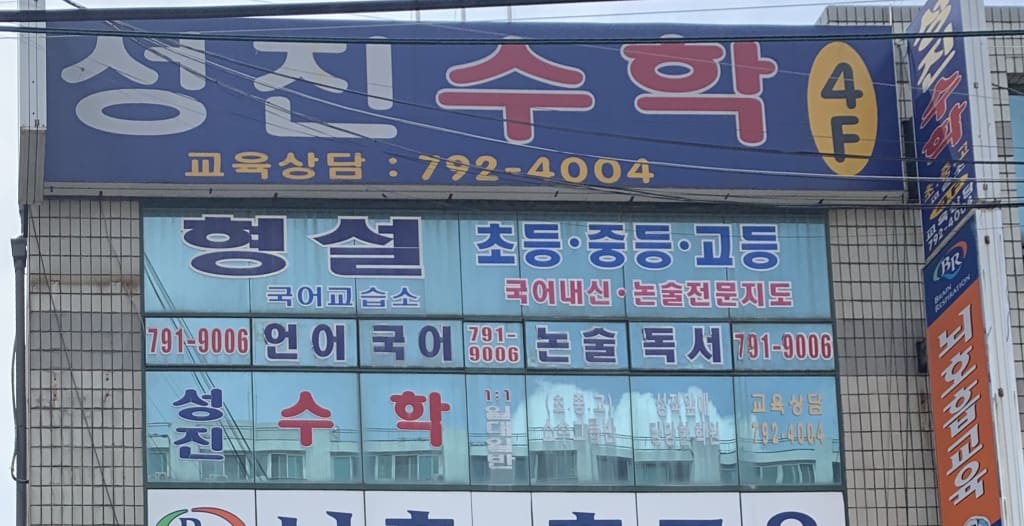 학원 이미지