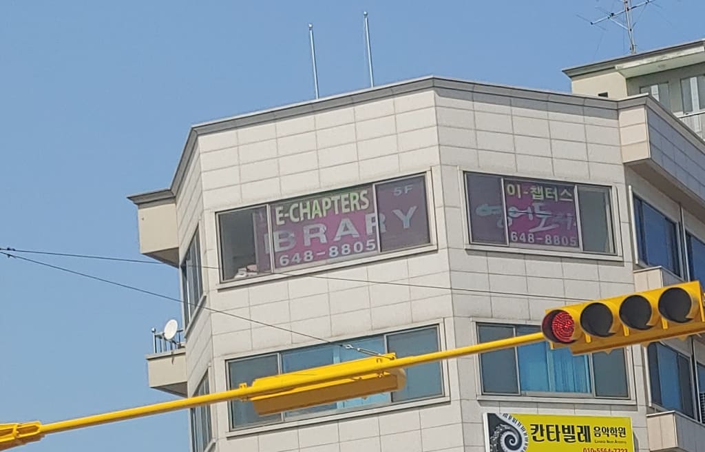 학원 이미지