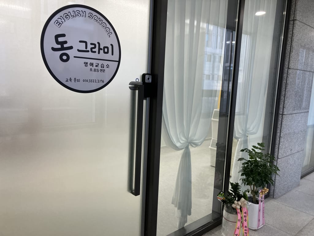 학원 이미지