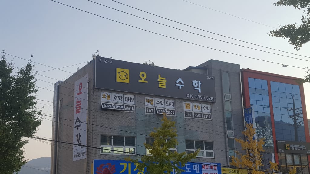 학원 이미지