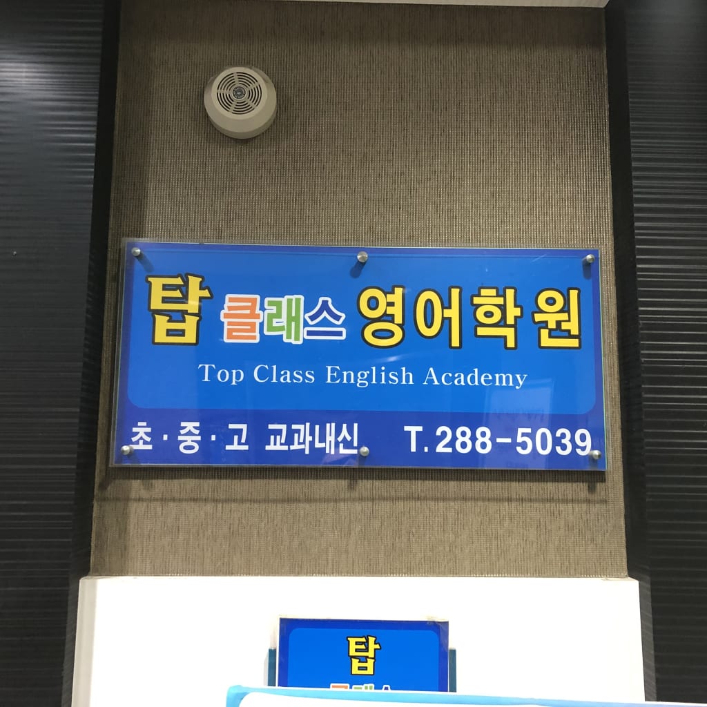 학원 이미지