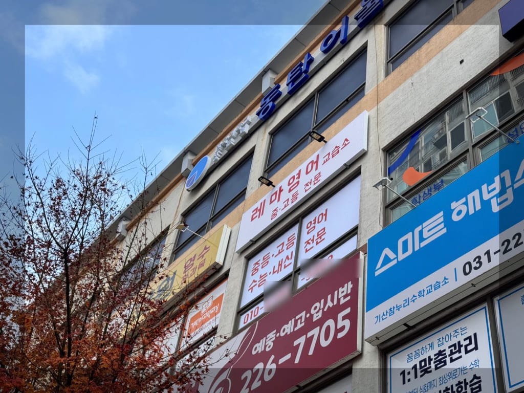 학원 이미지