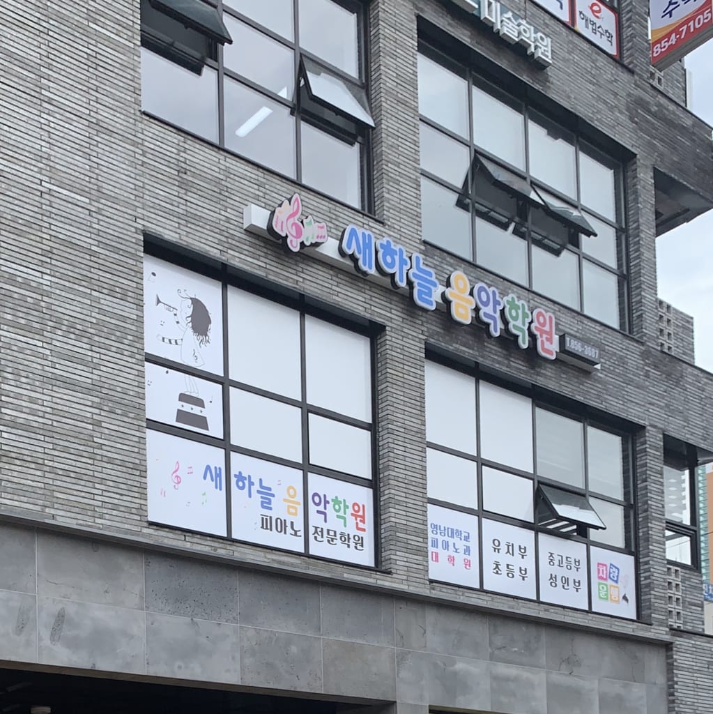 학원 이미지
