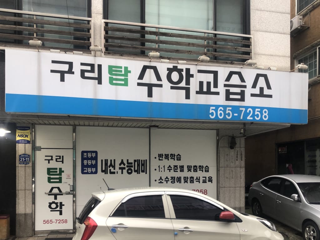 학원 이미지