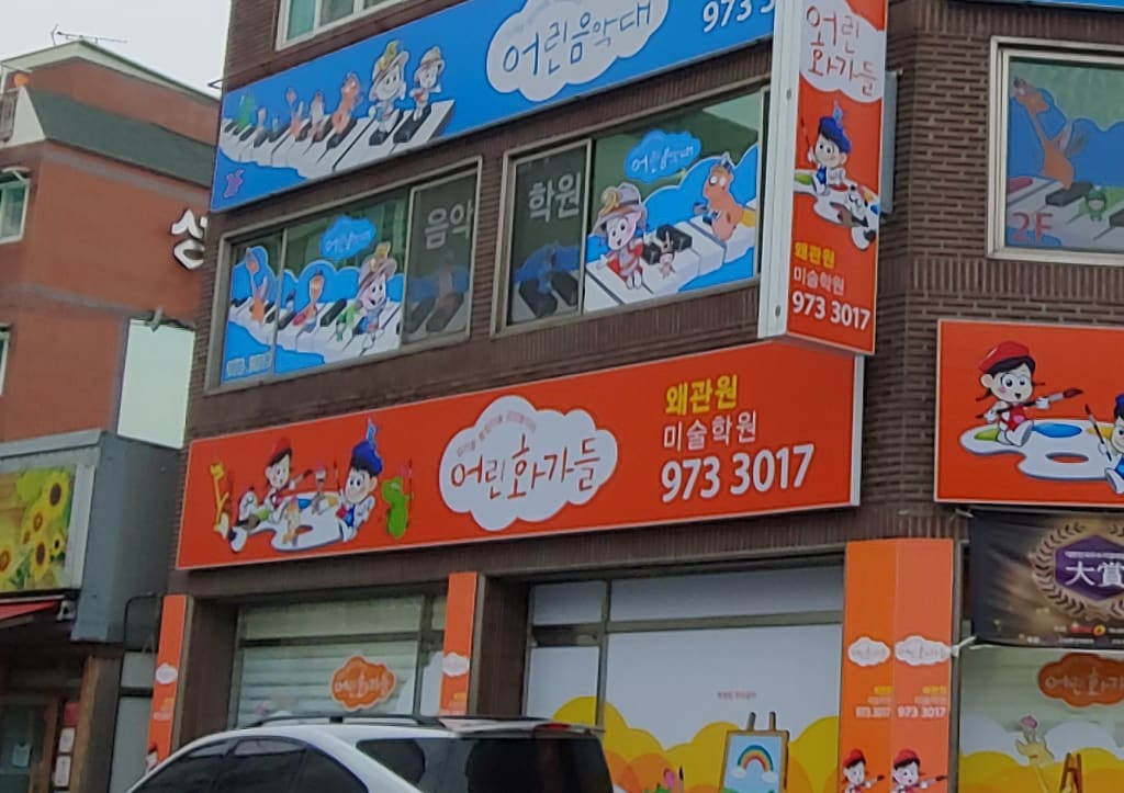 학원 이미지