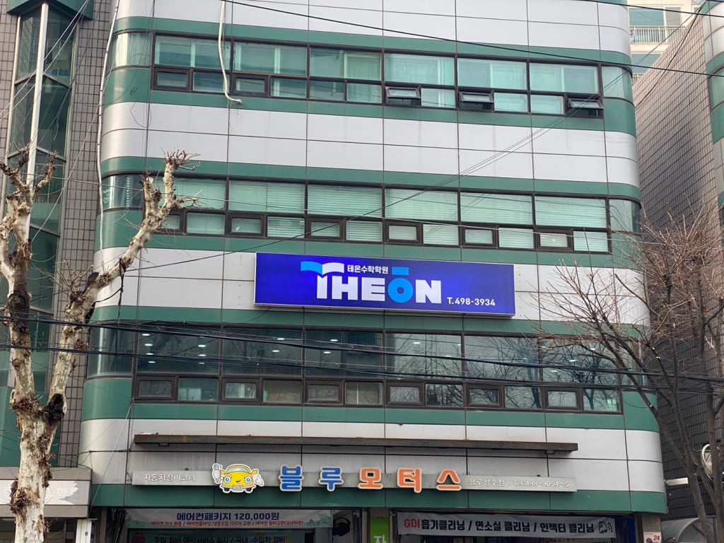 학원 이미지