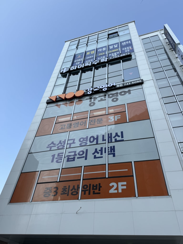 학원 이미지