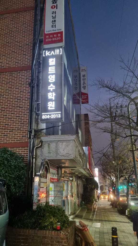 학원 이미지
