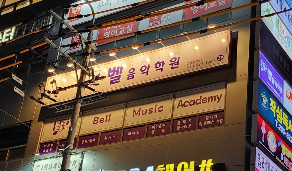 학원 이미지