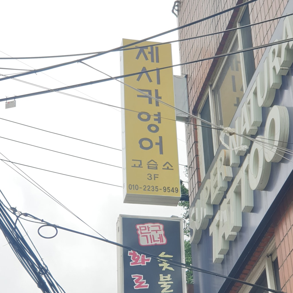 학원 이미지