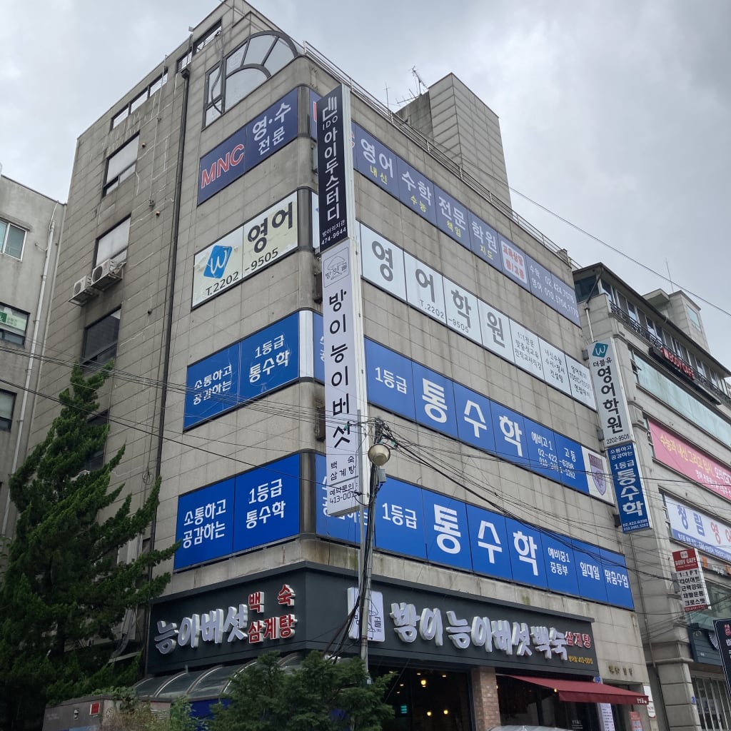 학원 이미지