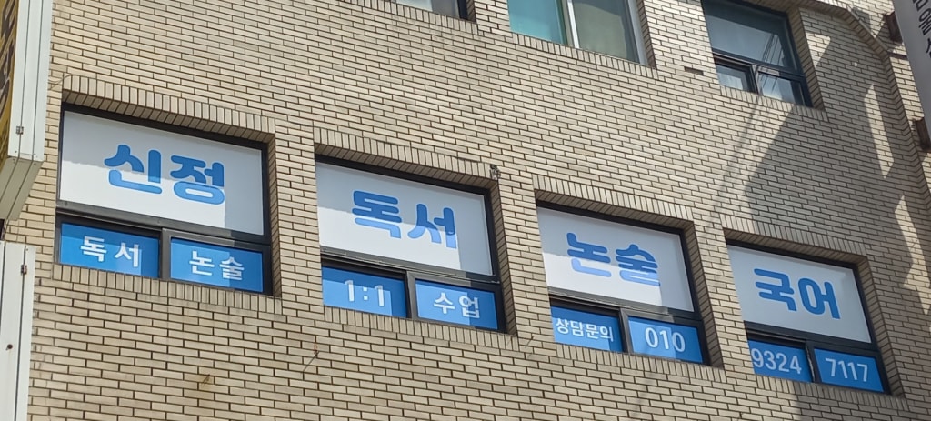 학원 이미지