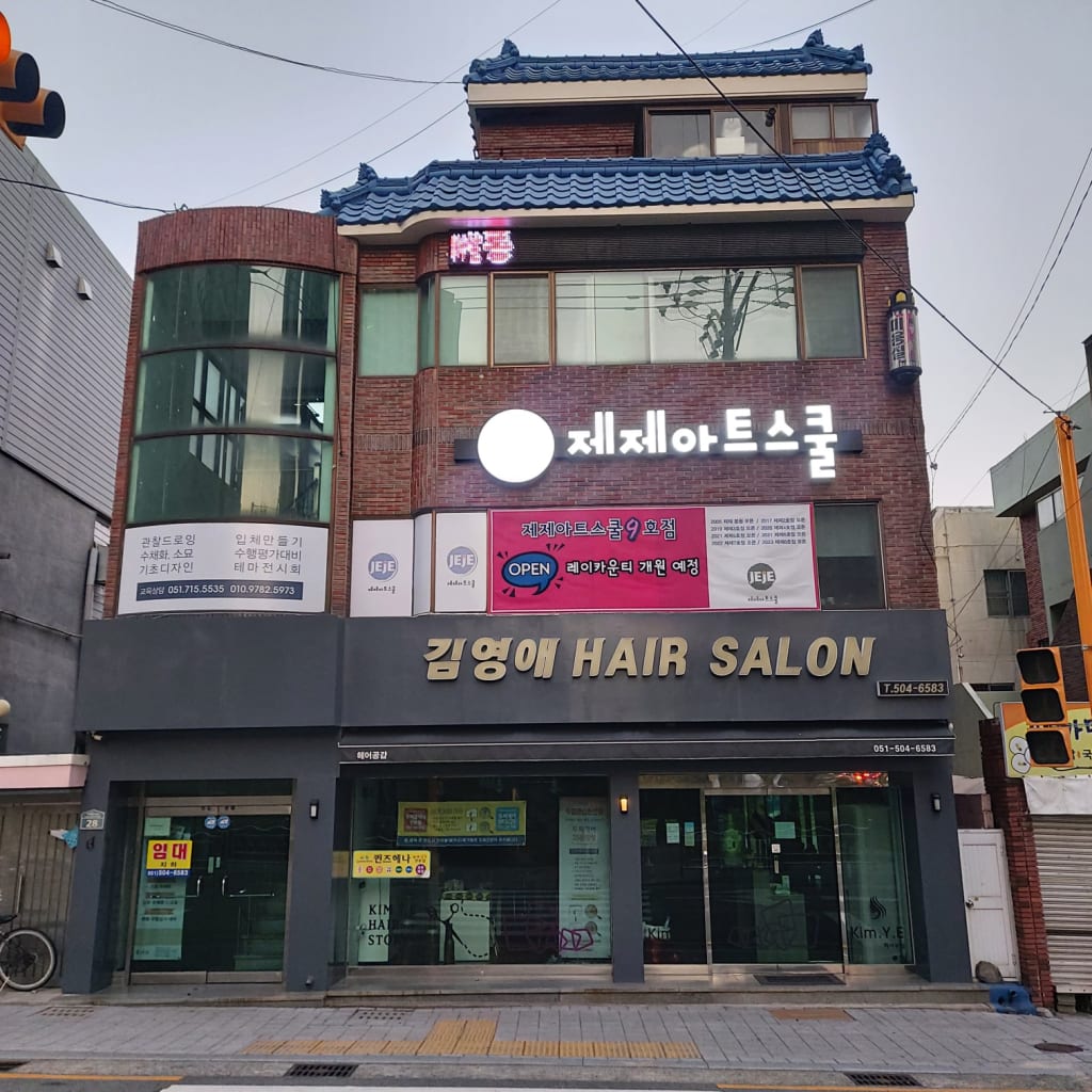 학원 이미지