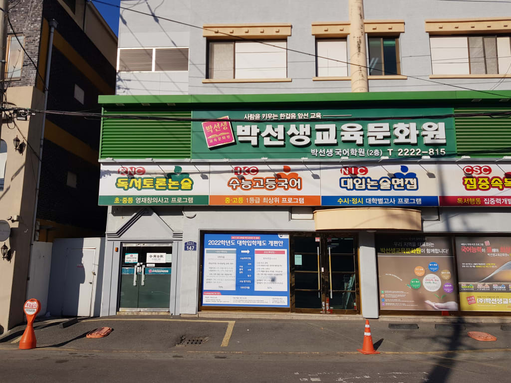 학원 이미지