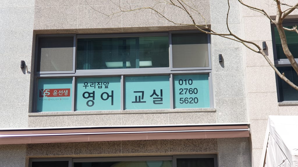 학원 이미지