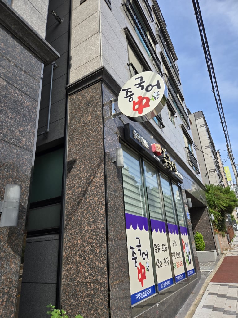 학원 이미지