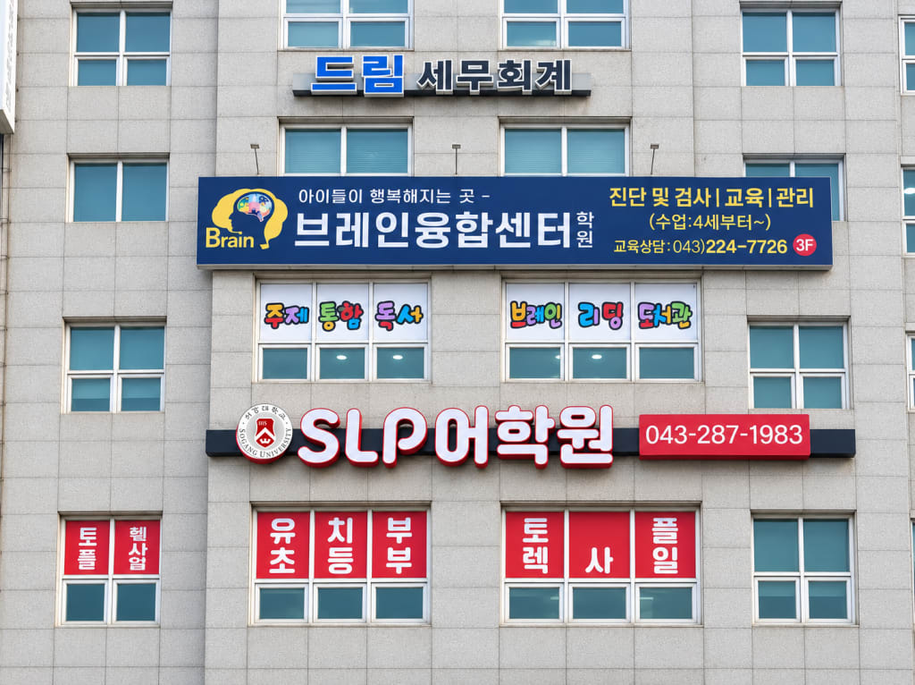 학원 이미지