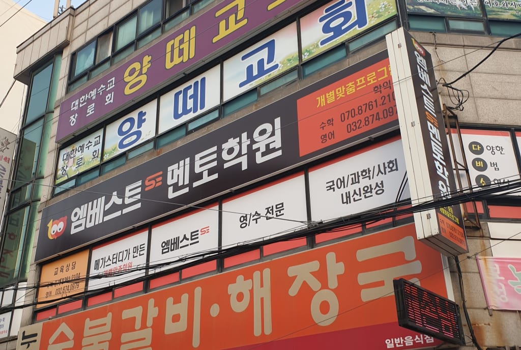 학원 이미지