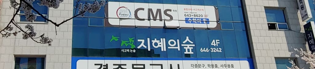 학원 이미지